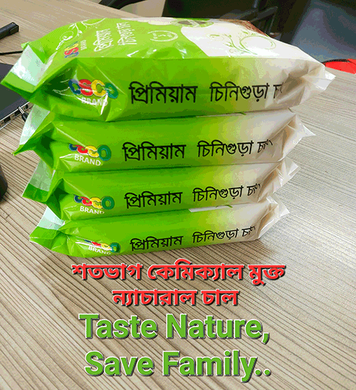 কেমিক্যাল মুক্ত প্রিমিয়াম চিনিগুড়া চাল ( Chemical free Premium Chinigura Rice )-1 Kg OSCO Brand